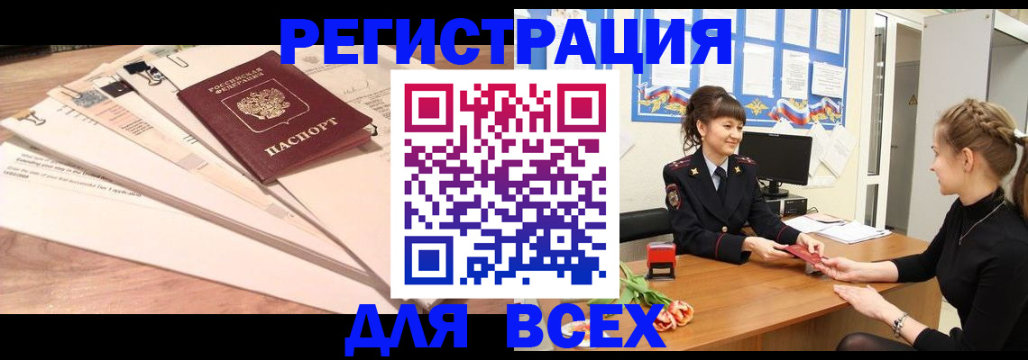 временная регистрация надежно в Полярных Зорях