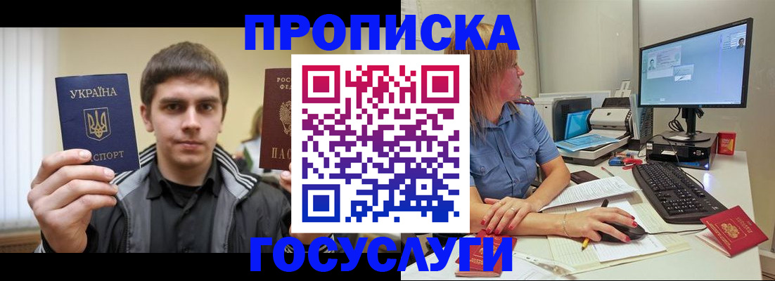 прописка гарантия в Полярных Зорях