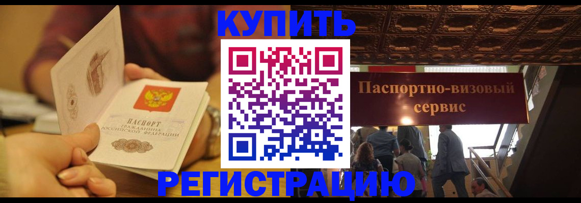 временная регистрация законно в Полярных Зорях